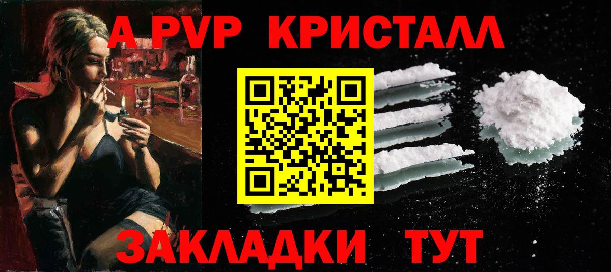Alfa_PVP СК  Вход с VPN  Рузаевка  Alfa_PVP Соль  APVP Crystall 