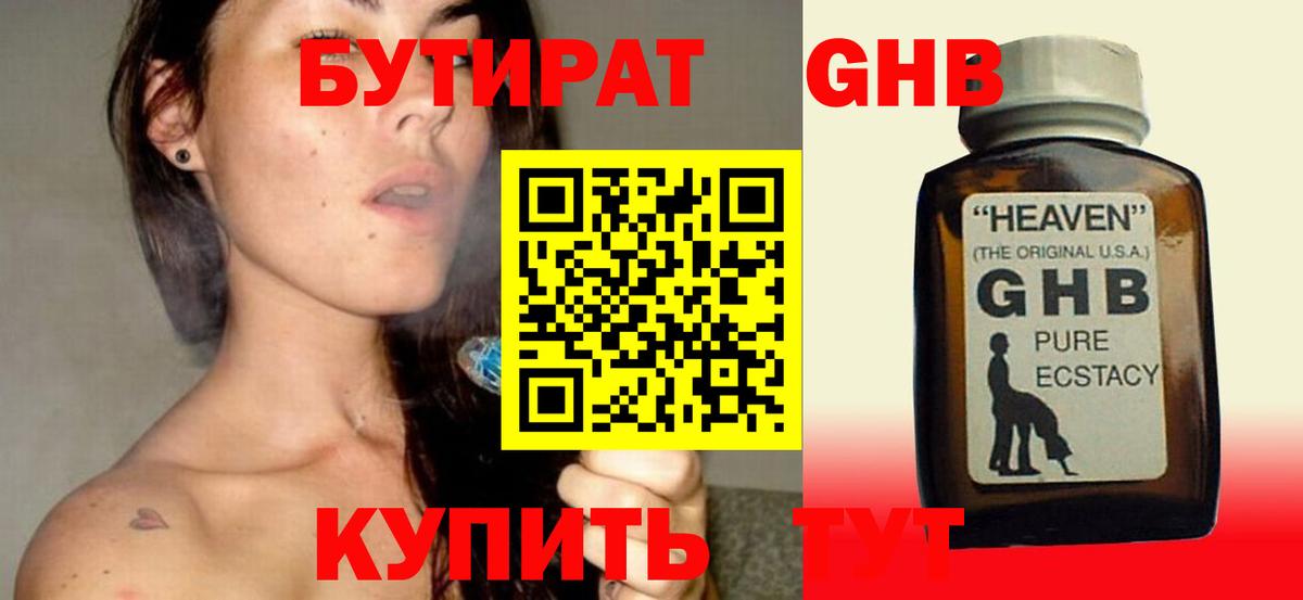 Бутират 99%  Вход с VPN  Рузаевка 