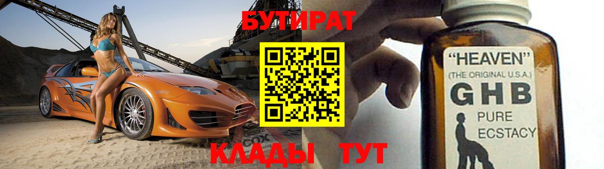 Бутират BDO Рузаевка