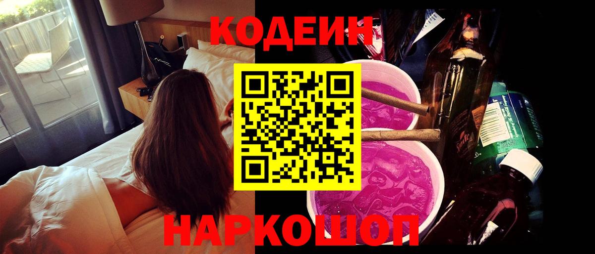 Кодеин напиток Lean (лин)  Вход с VPN  Кодеин напиток Lean (лин)  Рузаевка 