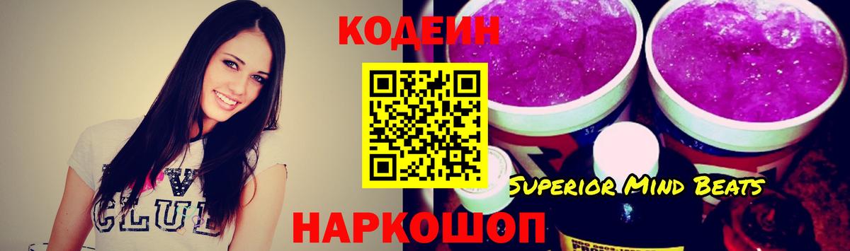 Codein Purple Drank Рузаевка